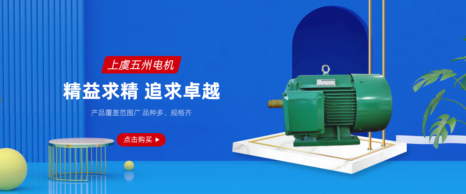 網站首頁-紹興上虞五州電機制造有限公司