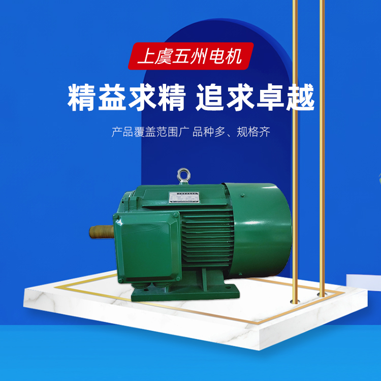 手機橫幅-紹興上虞五州電機制造有限公司