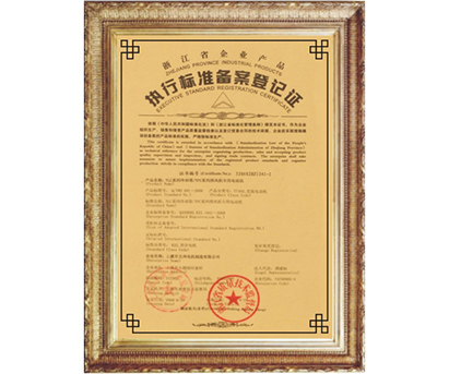 資質榮譽-紹興上虞五州電機制造有限公司